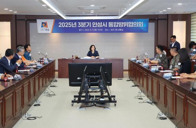 안성시, 2025년 3분기 통합방위협의회 개최