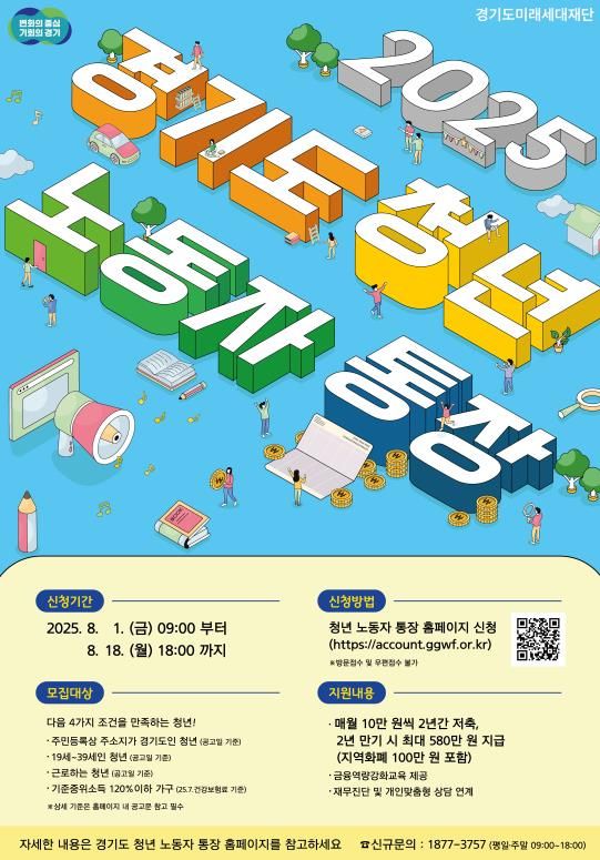 안성시, 2025년 경기도 청년 노동자 통장 참여자 모집