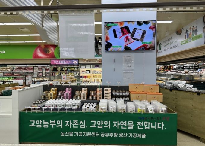 로컬포드 직매장에 진열된 고양시 가공제품