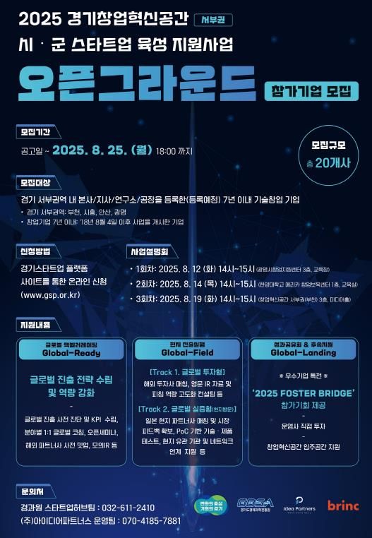 서부권 경기창업혁신공간 오픈그라운드 포스터
