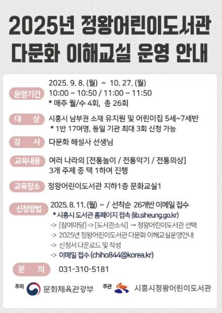 '정왕어린이도서관 다문화 이해교실 운영 안내' 포스터