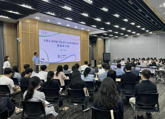 수원시가 ‘모바일 전자고지 시스템 확대 구축 용역 완료보고회’를 열고 있다.