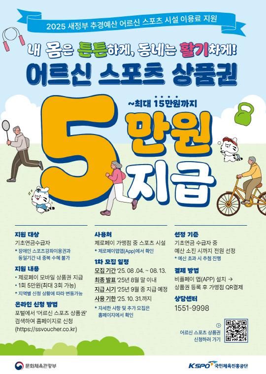 안성시, 기초연금 수급 어르신에 스포츠시설 이용료 지원