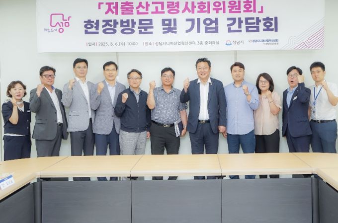 성남시, 저출산고령사회위원회와 에이지테크(Age-Tech) 산업 협력 논의