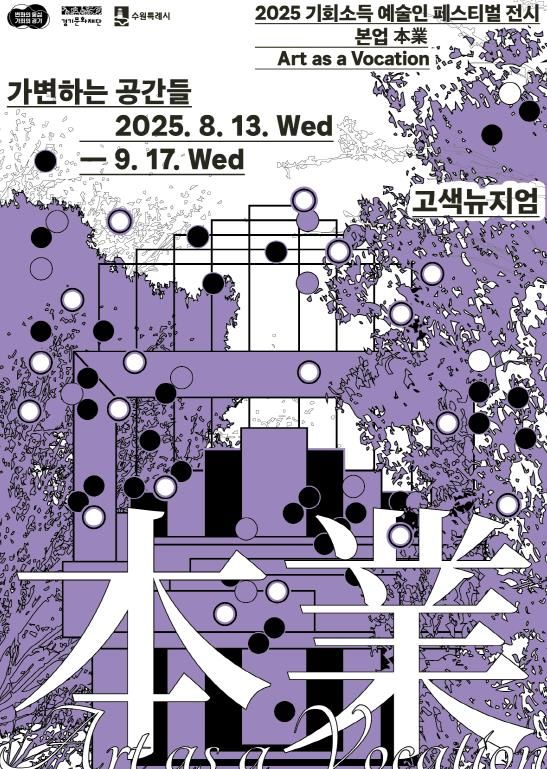 2025 본업 수원 포스터