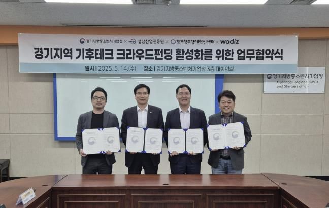 성남시·성남산업진흥원, 기후테크 산업 본격 시동