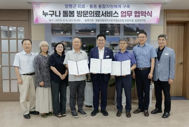 돌봄 방문의료서비스 협약식