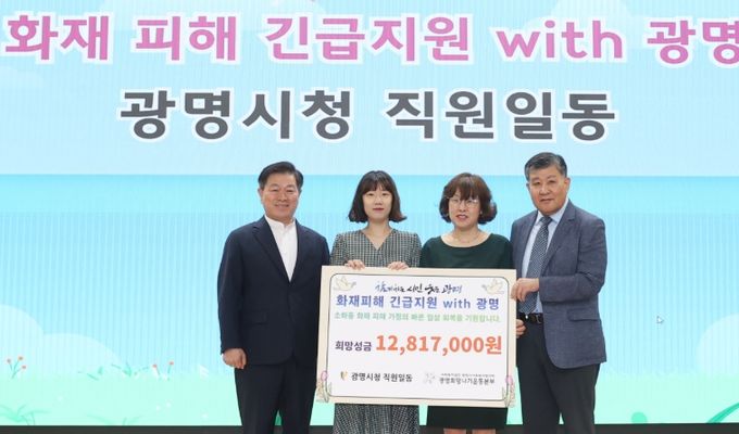 박승원 광명시장(사진 왼쪽 첫 번째)과 총무과 직원들(사진 왼쪽 두 번째, 세 번째)이 7일 오전 시청 대회의실에서 열린 소하동 화재 피해 복구 성금 전달식에서 공무원 886명이 모은 성금을 광명시사회복지협의회 광명희망나기운동본부에 전달하고 기념사진을 촬영하고 있다. 사진 왼쪽에서 네 번째는 이상재 광명시사회복지협의회장.