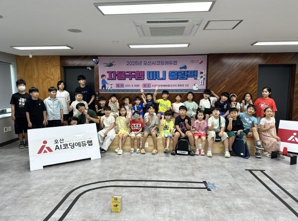 오산시, 여름방학 ‘AI 자율주행 캠프’ 성료…미래 모빌리티 인재 양성에 박차