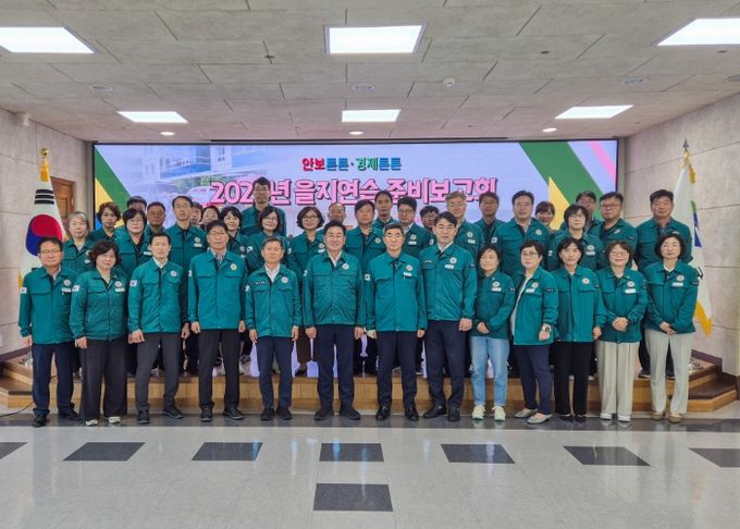 을지연습 준비보고회