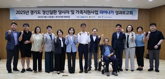 정신질환 당사자 및 가족 지원사업 성과보고회