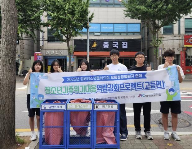 정왕청소년문화의집 소속 청소년들, 무단투기 문제 해결 위한 분리수거함 설치