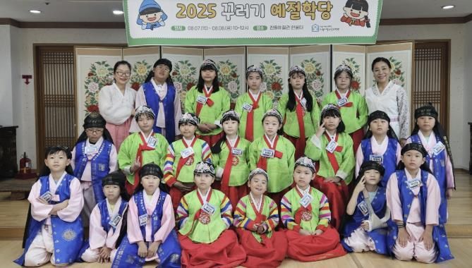 의왕시청소년재단 전통예절관, 여름방학 맞이 <꾸러기 예절학당> 운영