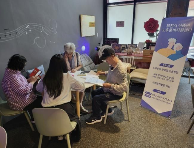 고강본종합사회복지관 '신중년 성장학교' 노후준비상담을 하고 있는 참여자들