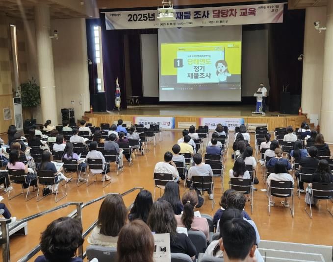 2025년 정기 재물조사 담당자 교육