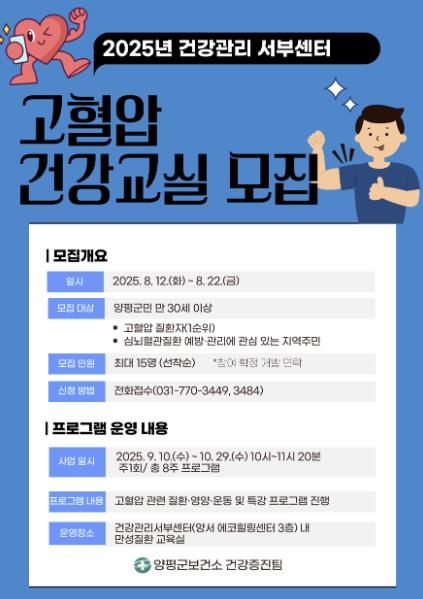 건강관리 서부센터 고혈압 건강교실 모집 포스터
