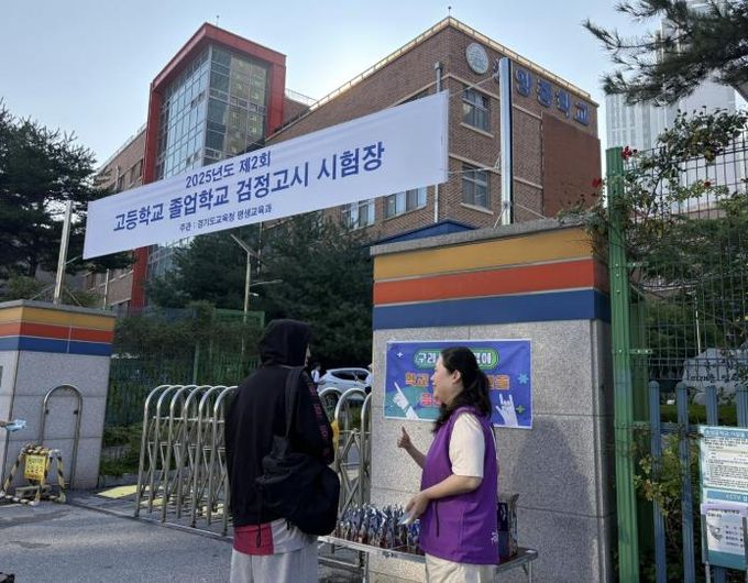 구리시청소년재단 학교밖청소년지원센터는 검정고시 고사장 현장 지원 활동을 진행하며 검정고시 응시 학교 밖 청소년을 응원하였다.