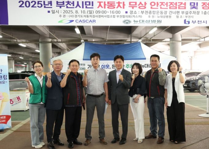 조용익 부천시장(왼쪽 네 번째)과 부천시 자동차정비조합(카스카), 뉴대성병원 관계자들이 단체 기념사진을 찍고 있다.