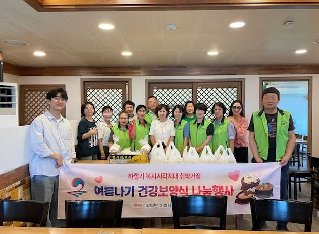 고덕면 지역사회보장협의체, 보양식 전달 사업 실시