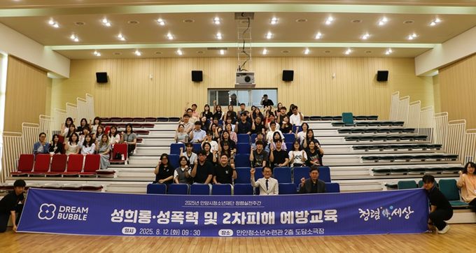 안양시청소년재단은 12일 만안청소년수련관 도담소극장에서 성희롱·성폭력 및 2차피해 예방 교육을 실시한 가운데, 임직원들이 교육 수료 후 단체 사진촬영을 하고 있다.