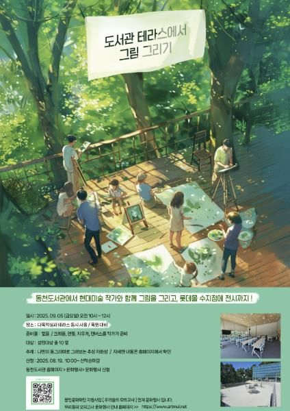 도서관 테라스에서 그림 그리기 포스터