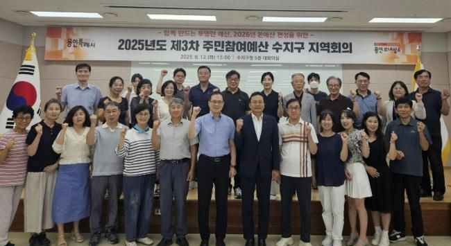 용인특례시 수지구는 12일 구청에서 주민참여예산 지역회의를 개최했다