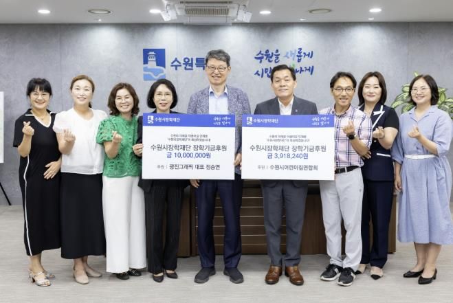 이재준 수원시장(오른쪽 4번째부터), 수원시장학재단 박춘근 이사장, 전달식 참석자들이 함께하고 있다.