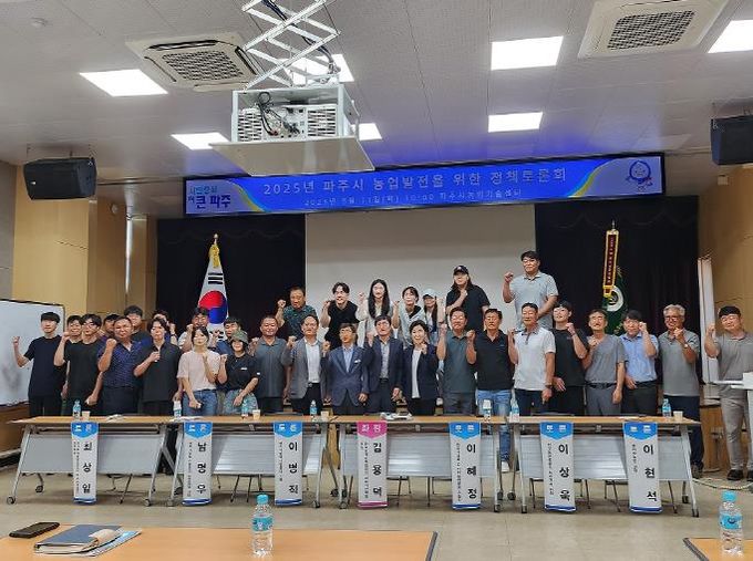 파주시, 청년농업인과 함께하는 한국후계농업경영인 정책토론회 가져