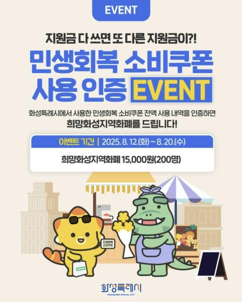 민생회복 소비쿠폰 SNS 이벤트