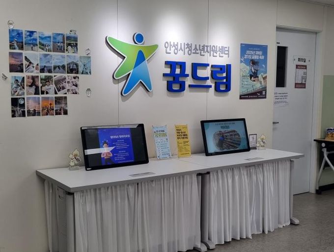 안성시 꿈드림, 학교 밖 청소년의 자립과 꿈을 향한 도전 지원