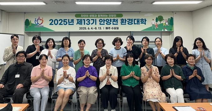안양시, 제13기 안양천 환경대학 수료식 개최