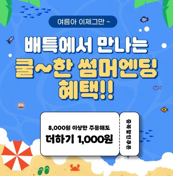 썸머엔딩
