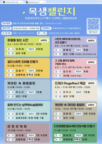 목감아트하우스27 '목생챌린지' 포스터
