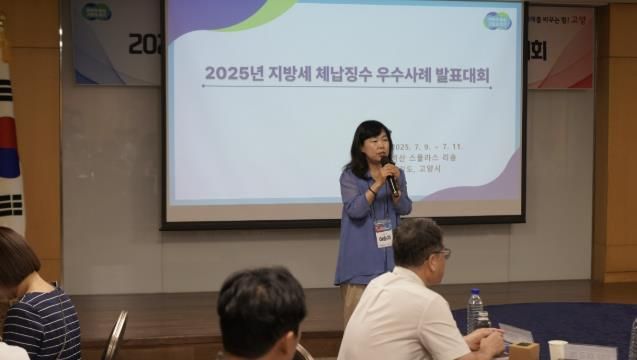 2025년 지방세 체납징수 우수사례 발표대회(이순자 징수과장)