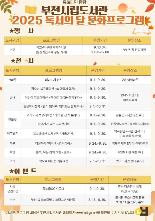 부천시립도서관 독서의 달 행사 홍보 포스터