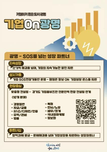 기업On광명 안내문