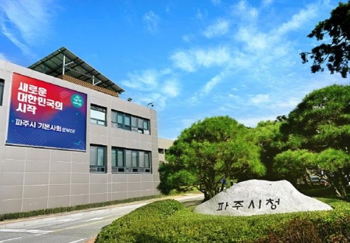 파주시청
