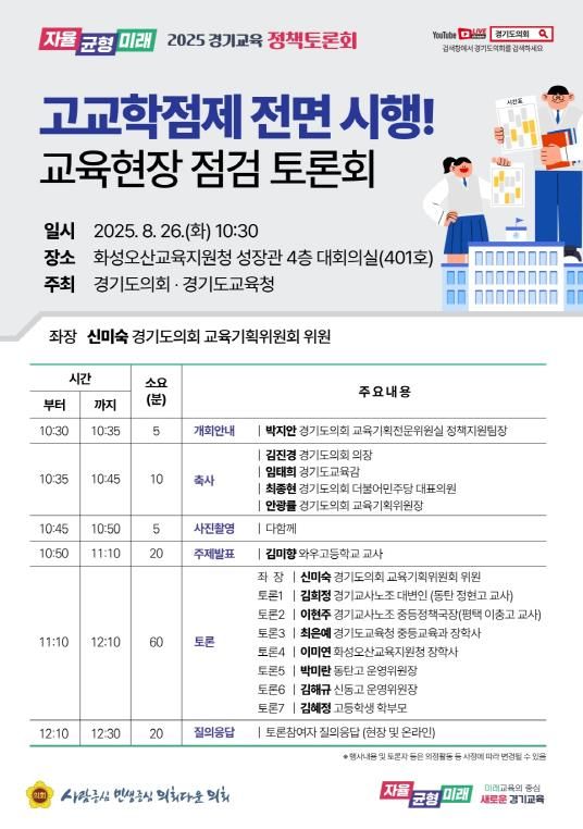 경기도의회 신미숙 의원, 고교학점제 시행 5개월… 26일 현장 점검 토론회 개최