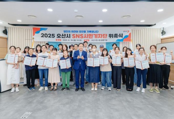 오산시,‘2025년 SNS 시민기자단’ 공식 출범