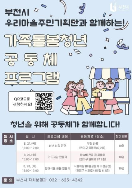 2025년 가족돌봄청년 공동체 프로그램 홍보 포스터