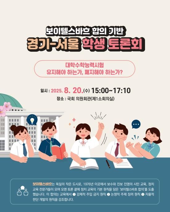 토론회 개최 안내 홍보물