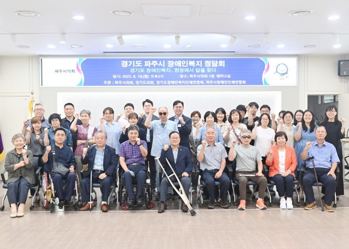 박재용 의원, 파주시 장애인 복지 정담회 개최