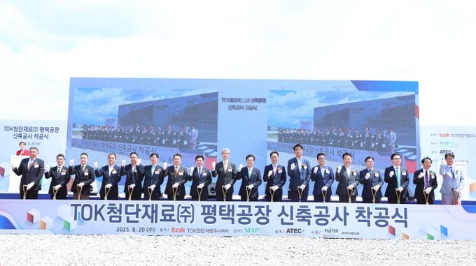 TOK첨단재료㈜의 평택 포승공장 착공식