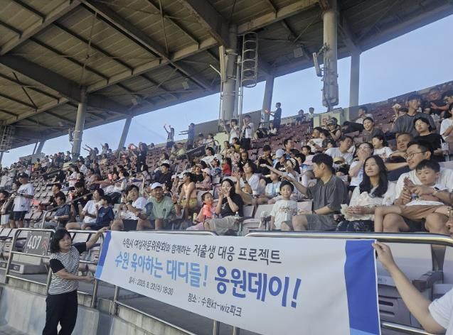 ‘수원 육아하는 대디들’이 야구 경기를 관람하고 있다.
