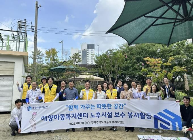 GH, 평택 애향아동복지센터 노후시설 보수 봉사활동