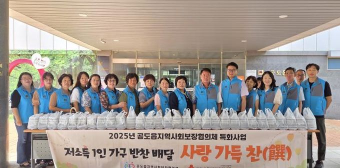 안성시, 공도읍 지역사회보장협의체 2025년 제4차 정기회의 개최 및 8월 '사랑 가득 찬(饌)' 활동 실시