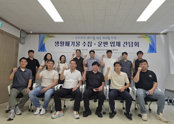 생활폐기물 수집·운반 대행업체와 간담회