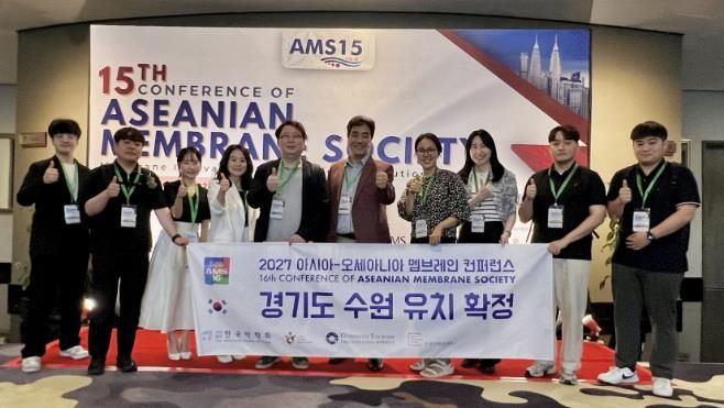「아시아-오세아니아 멤브레인 컨퍼런스(AMS-15 2025)」에 참가한 유치추진단이 차기대회의 대한민국 수원 유치 확정을 기념하는 모습