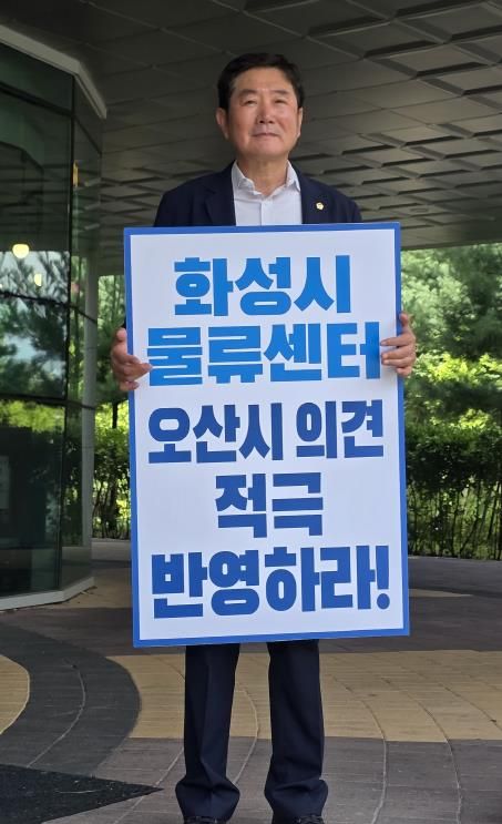 경기도의회 조용호 의원, 교통대책 빠진 동탄 물류센터 교통영향평가 심의 통과…오산시민 의견 고려되지 않았다