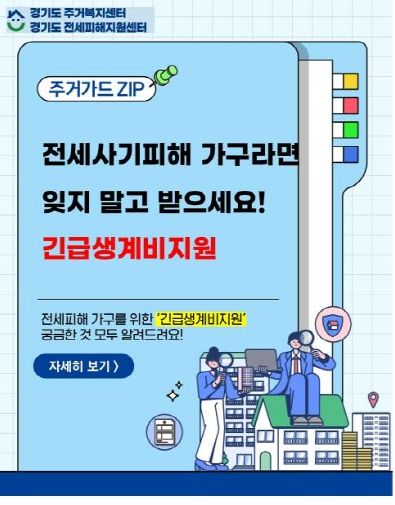 주거정책 카드뉴스(긴급생계비지원)
